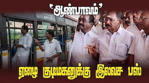 அரசு சிட்டி பஸ்சில் ஆண்களுக்கு இலவச பயணம்; சரியா வருமா? | Free Bus Pass for Men