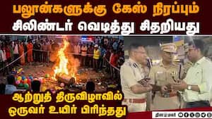 திருவிழாவில் சிலிண்டர் வெடித்து காயமடைந்த 13 பேர் அட்மிட்  