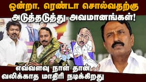 மாற்று கட்சி யோசனையில் செங்கோட்டையன்; தாவிடுவாரோ? Tvk  