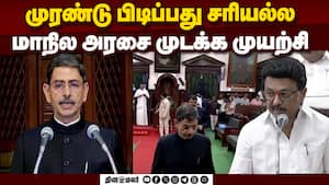 கவர்னர் ரவி வெளிநடப்பு; CM ஸ்டாலின் சொல்வது என்ன?  