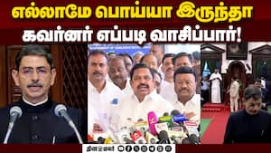 கவர்னர் ரவி சொல்வது எல்லாமே உண்மை தானே | EPS Speech