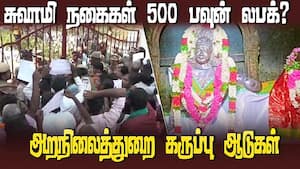 ஊழல் பெருச்சாளிகளை கைது செய்யக்கோரி திருச்சி கலெக்டர் ஆபீஸ் முற்றுகை  