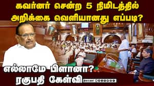 கவர்னர் சொல்வதெல்லாம் பொய்; அமைச்சர் ரகுபதி குற்றச்சாட்டு | TN Governor