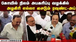 வேகமெடுக்கும் அழகிரி வழக்கு: விசாரணை ஆரம்பம் | MK Alagiri
