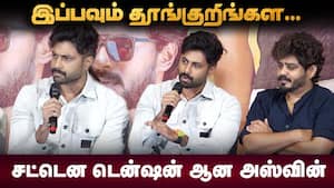 பத்திரிகையாளர் கேள்வி Tension ஆன அஸ்வின்  