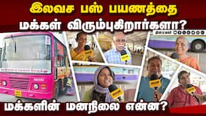 எடப்பாடி பழனிசாமியின் அறிவிப்பு குறித்து கருத்து சொன்ன மக்கள்!  