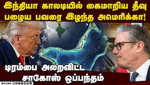 கிரீன்லாந்தை கைப்பற்ற டிரம்ப் எமகாதக வேலை | diego garcia issue