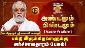 கள்ளப்புனல் என்று திருமூலர் ஏன் TITLE தந்தார்?  