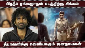 பிரதீப் ரங்கநாதன் படத்திற்கு சிக்கல்  