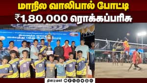 21 அணிகள் ஆர்வமுடன் பங்கேற்பு | State level Volleyball