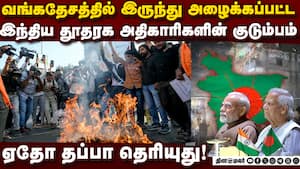 பிப்ரவரி 12க்கு முன் தலைகீழாக மாறும் வங்கதேசம்: இந்தியா எச்சரிக்கை | Bangladesh Security Crisis