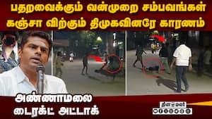 கோவையில் நள்ளிரவில் பகீர்: பொங்கி எழுந்த அண்ணாமலை  