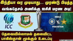 வங்கதேசம் தலையில் ஐசிசி இறக்கிய பேரிடி ICC vs BCB  