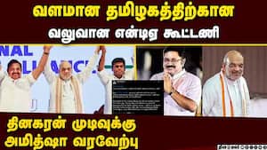 திமுகவின் ஊழல் ஆட்சியால் தமிழக மக்கள் சலிப்பு: அமித்ஷா Amitshah 