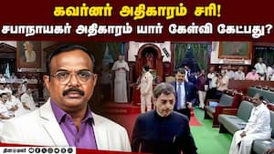 சபாநாயகர் அதிகாரத்துக்கும் கட்டுப்பாடு வேண்டும்! - ஆதித்தன்