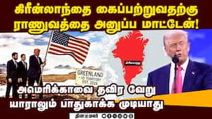 டென்மார்க் நன்றி இல்லாமல் இருக்கிறது: அதிபர் டிரம்ப் சாடல் | Donald Trump