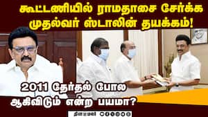 ராமதாசை திமுக பக்கம் இழுக்க ஜிகே மணி முயற்சி ramadoss 