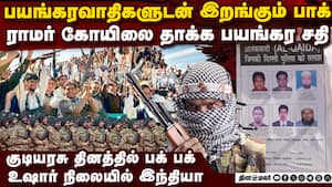 இந்தியாவில் புகுந்து தாக்க பயங்கர சதி Ind vs pak  