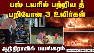 நெல்லுார் டு ஐதராபாத் பயணிகள் பஸ் டயரில் தீ: கன்டெய்னர் லாரி மீது மோதியதில் 3 பேர் உயிரிழப்பு