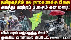 ஊற்றப்போகும் கனமழை... வானிலை மையம் முக்கிய தகவல் imd chennai  