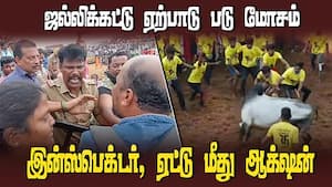 திருச்சி சூரியூர் ஜல்லிக்கட்டு ஏற்பாட்டில் கோட்டை விட்ட காவல்துறை  