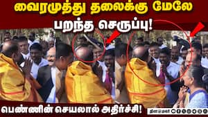 வைரமுத்து திருப்பூருக்கு வந்த போது நடந்த சம்பவத்தால் பரபரப்பு! Vairamuthu  