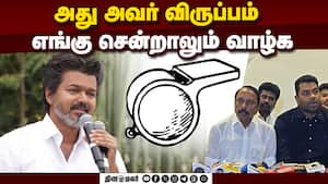 தவெக யாருடன் கூட்டணி பொதுக்குழுவில் அறிவிப்பு!  