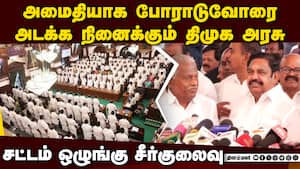 சட்டசபையில் இருந்து அதிமுக வெளிநடப்பது செய்தது ஏன்? பழனிசாமி விளக்கம்