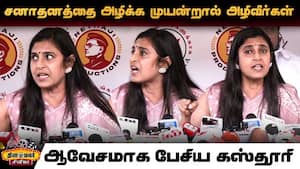 சனாதனத்தை அழிக்க முயன்றால் அழிவீர்கள்  