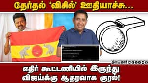 ஸ்வீட் கொடுத்து விசில் சின்னத்தை கொண்டாடிய தவெக தொண்டர்கள் Tvk 