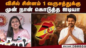 தை பிறந்தாச்சு விஜய்க்கு வழியும் பிறக்கும்!  