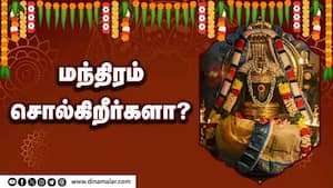 மந்திரம் சொல்கிறீர்களா?   