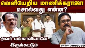 ஆபத்து என சொன்னோம் அவர் கேட்கல! | AMMK ஆபத்து என சொன்னோம் அவர் கேட்கல! | AMMK