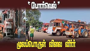 கார்பன் ட்ரில்லிங் பிட் ஏற்றுமதி கட்டணம் 150 % அதிகரித்தது சீனா | Borewell association protest கார்பன் ட்ரில்லிங் பிட் ஏற்றுமதி கட்டணம் 150 % அதிகரித்தது சீனா | Borewell association protest