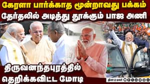 மோடியின் அனல் பறக்கும் பிரசாரம் ஆரம்பம் | modi thiruvananthapuram visit மோடியின் அனல் பறக்கும் பிரசாரம் ஆரம்பம் | modi thiruvananthapuram visit