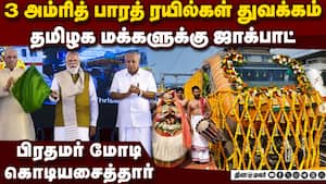 தமிழகத்துக்கு 3 அம்ரித் பாரத்: எங்கெங்கு நிற்கும் முழு விவரம்  