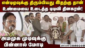 மோடி முன்பே உண்மையை உடைத்த டிடிவி தினகரன் Modi in TN  