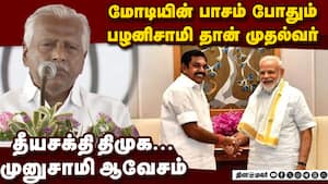 முனுசாமி பேசியதும் உற்சாகத்தில் கைத்தட்டிய மோடி Modi in TN  