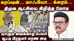 புது பெயர் சூட்டி திமுகவை கிழித்த மோடி-ஆவேச பேச்சு Modi speech  