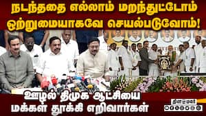 திமுக கூட்டணியில் நடக்காத கூத்தா?: NDA தலைவர்கள் பேட்டி NDA Alliance 
