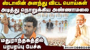 மோடி கூட்டத்தில் அண்ணாமலை பரபரப்பு பேச்சு NDA Meeting | Annamalai speech