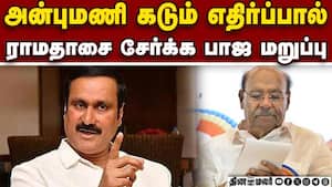 திமுகவும் கைவிட்ட நிலையில்  ராமதாஸின் அடுத்த பிளான் Ramadoss 