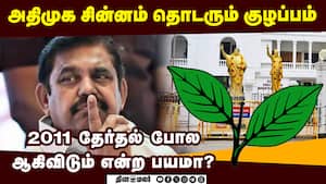பிப்ரவரி 16ல் மீண்டும் வழக்கு விசாரணை Two leaves symbol  Delhi high Court ECI