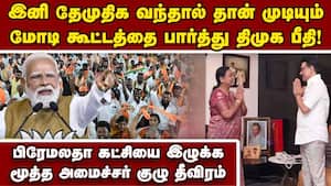 பீதியில் திமுக... தமிழகத்தில் பவரை காட்டிய மோடி Modi tn visit  