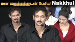 ஏற்ற இறக்கம் கலந்தது தான் என் வாழ்க்கை ..! Nakkhul Speech Kadhal Kadhai Sollava Audio Launch