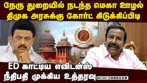 ஊழல் விவகாரத்தில் திமுகவுக்கு கோர்ட் கிடுக்கிப்பிடி KN Nehru scam  