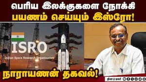 பிஎஸ்எல்வி தோல்வியால் ககன்யான் திட்டத்தில் பாதிப்பு இல்லை! Narayanan  