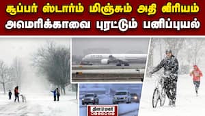 10 நிமிடம் வெளியில் நின்றாலே காயமாகும்: அமெரிக்காவை மிரட்டும் பேரிடர்  