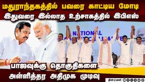 பாஜவுக்கு இவ்ளோ சீட்டா? பரபரப்பு தகவல் Modi TN visit  