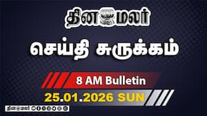 இன்றைய காலை முக்கியச் செய்திகள்  